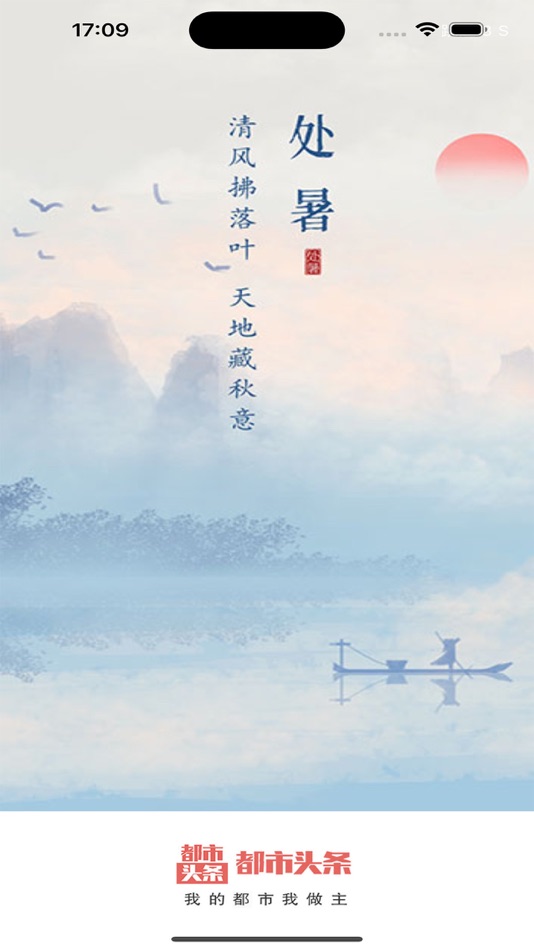 #1. 都市头条 (iOS) 由: 世坡 潘