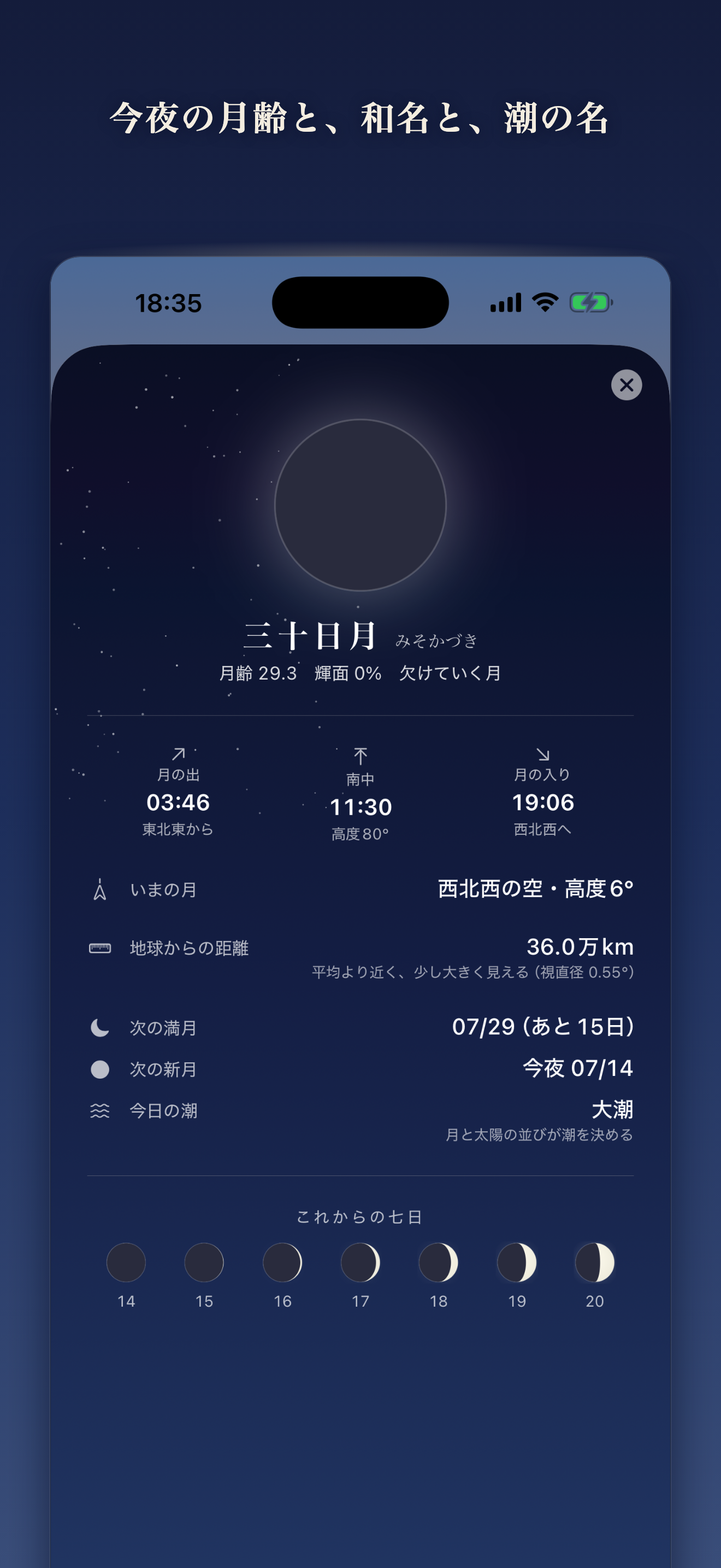 黄金色の時間 - 夕日と朝日のこよみ screenshot 5
