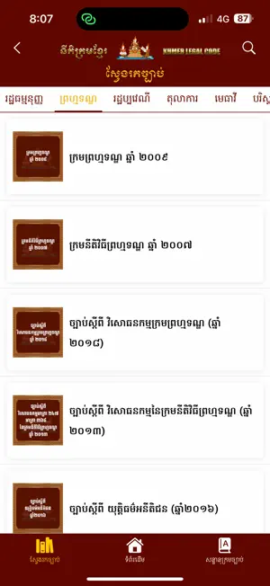 Khmer Legal Codes screenshot 3