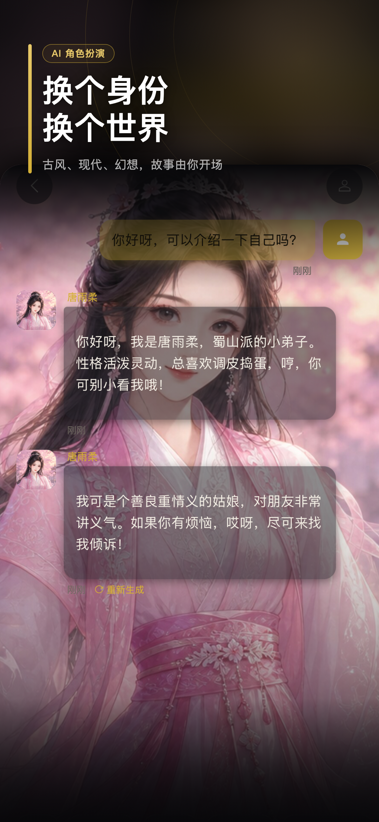 AI角色扮演 - 跟虚拟好友一起聊天对话 screenshot 4
