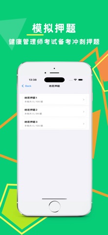 健康管理师-2026健康管理师考试题库 screenshot