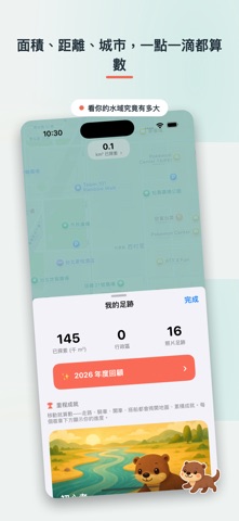 獺獺探險 screenshot