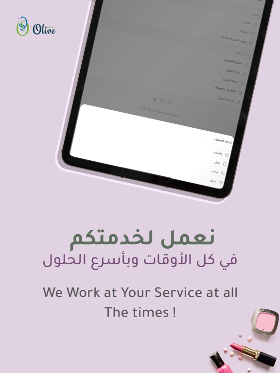 صيدلية الزيتون Olive Pharmacy iPad screenshot 4 - Shopping app