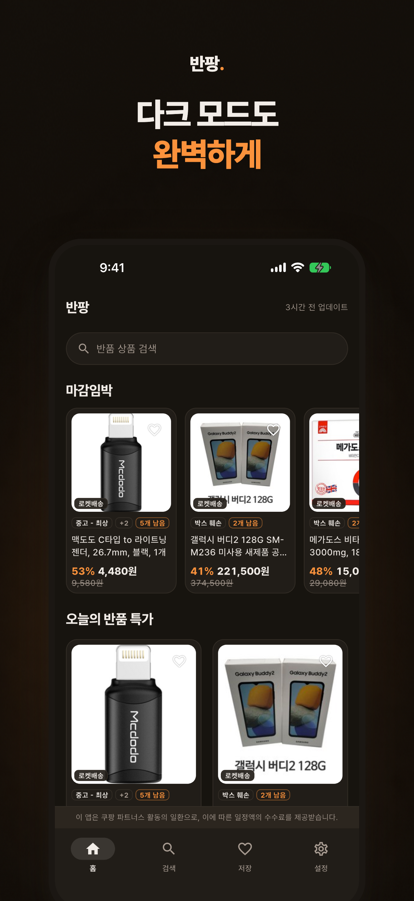 반팡 - 쇼핑몰 반품상품 검색 screenshot 6