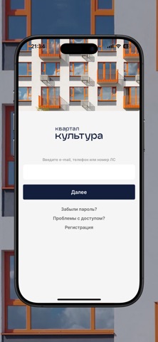 Квартал Культура iPhone screenshot