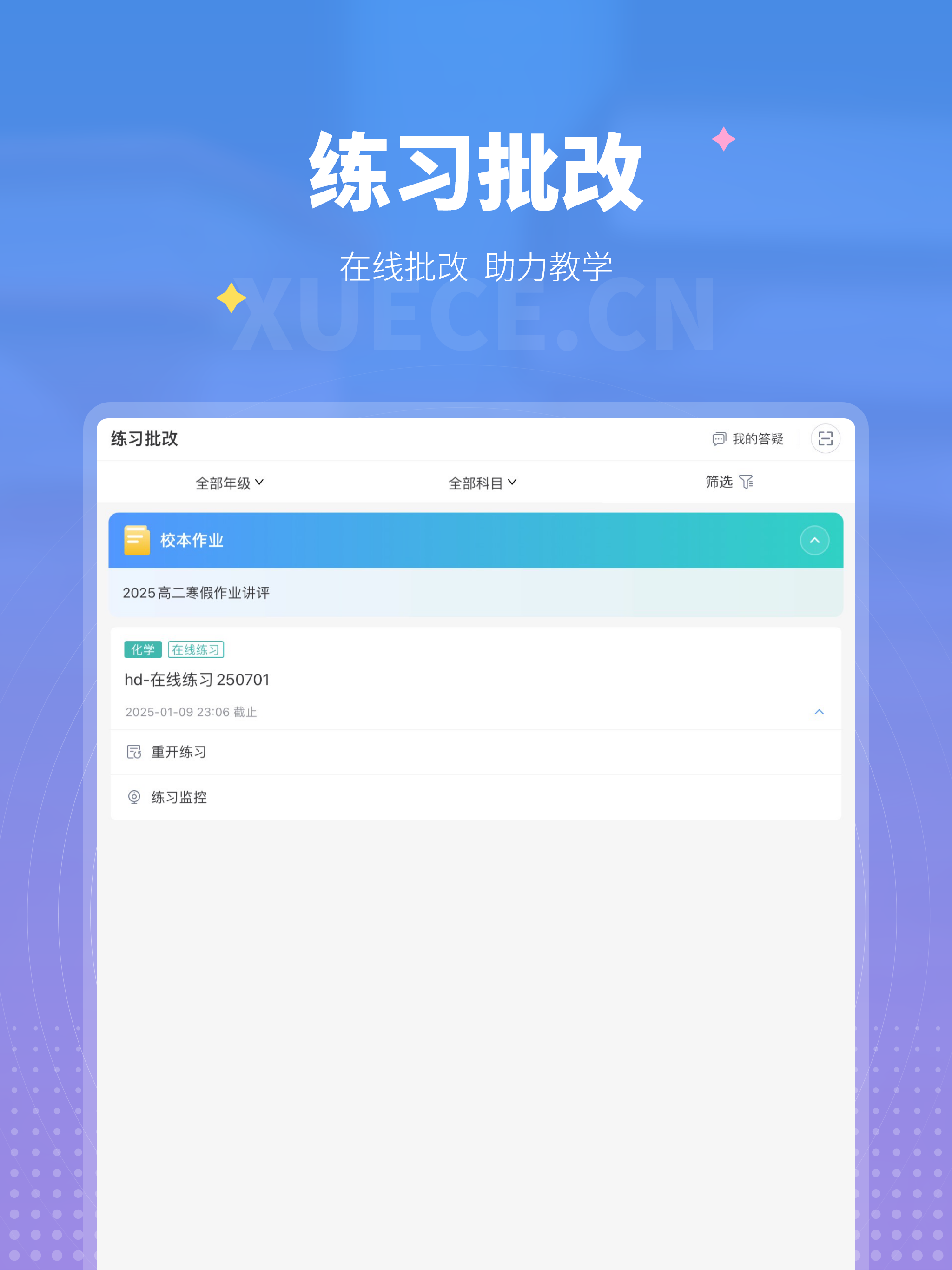 学测网教师版