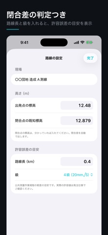 水準測量 野帳 器高式レベル計算 のスクリーンショット