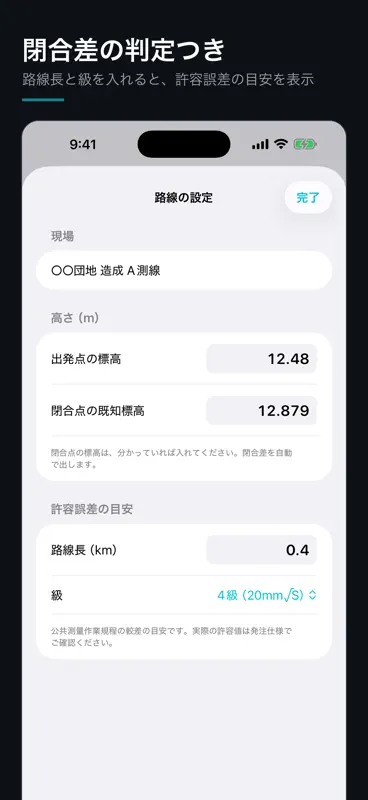 水準測量 野帳 器高式レベル計算 screenshot 5 of 5
