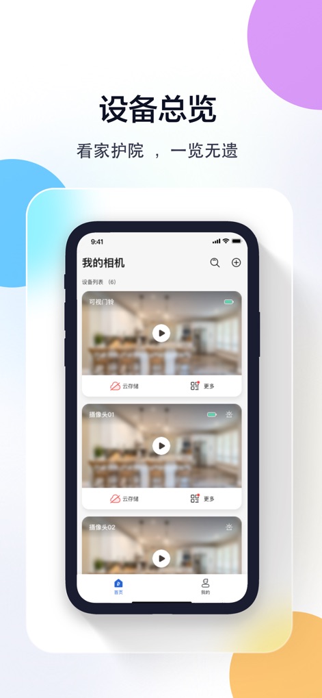 牛精灵 - Users can effortlessly manage multiple connected cameras and quickly access cloud storage options directly from the intuitive device list.