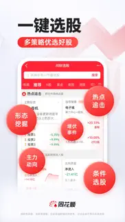 同花顺-炒股、股票 iphone screenshot 3