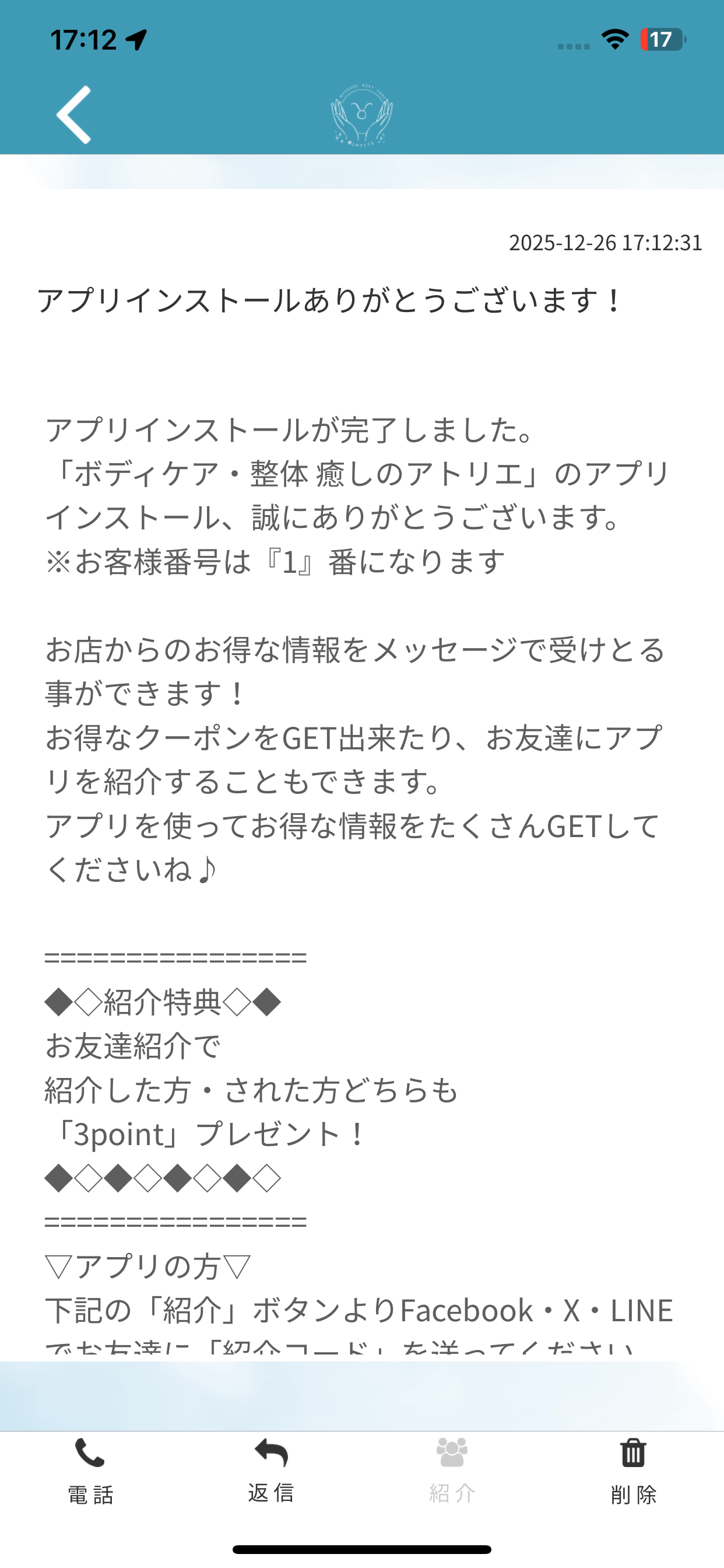 ボディケア整体 癒しのアトリエ 公式アプリ screenshot 2