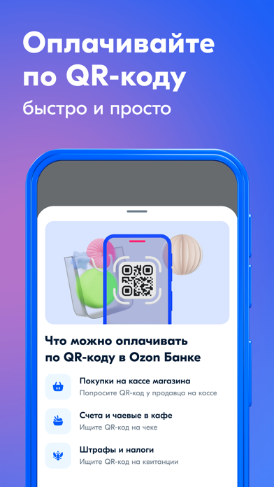 Ozon Банк Screenshot