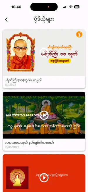 Dhamma Yaung Chi iPhone screenshot 5