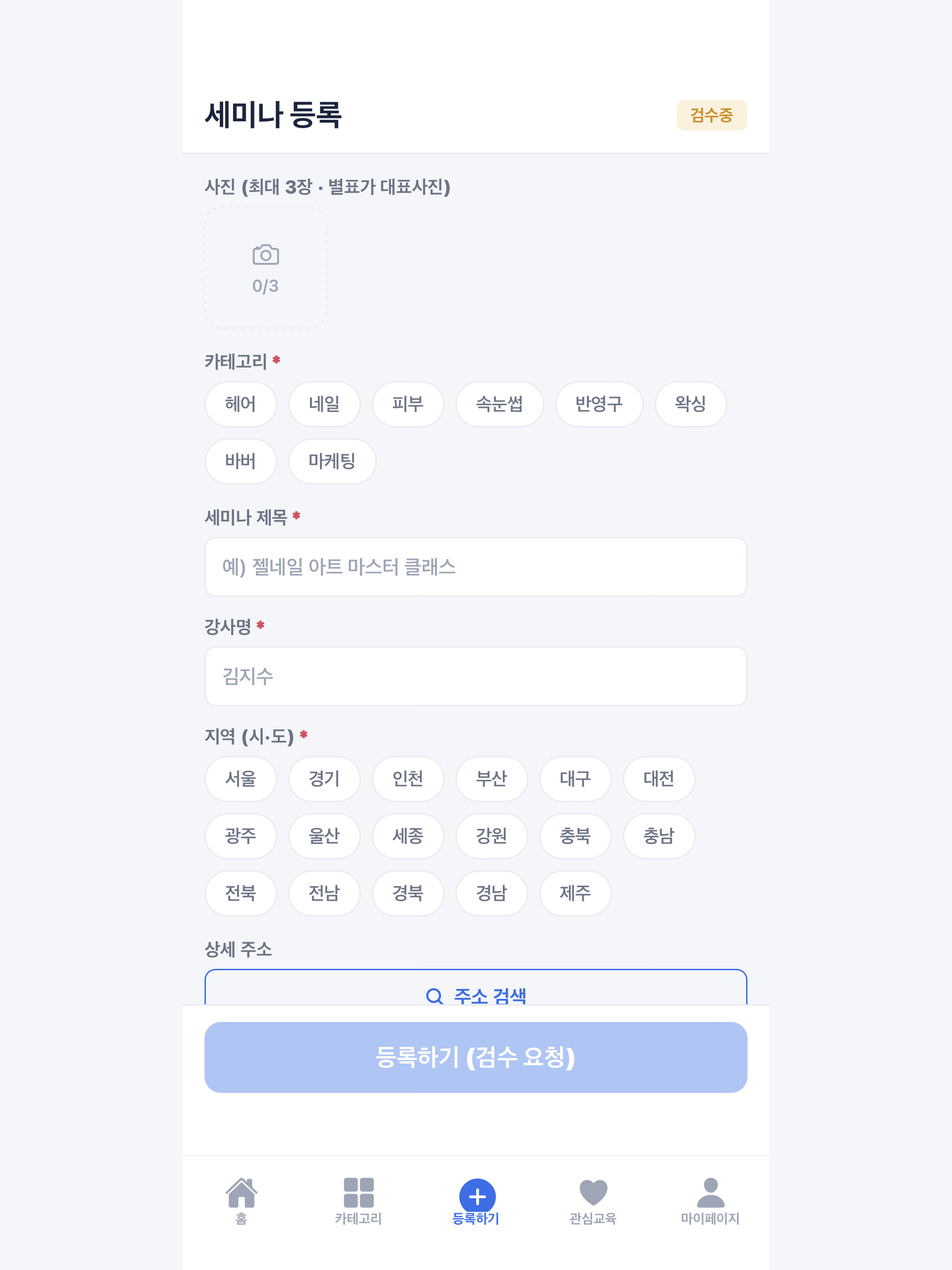 세미나링크 - 뷰티 세미나·교육 일정 screenshot 13