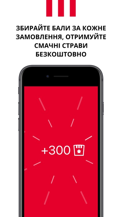 KFC Ukraine Screenshot