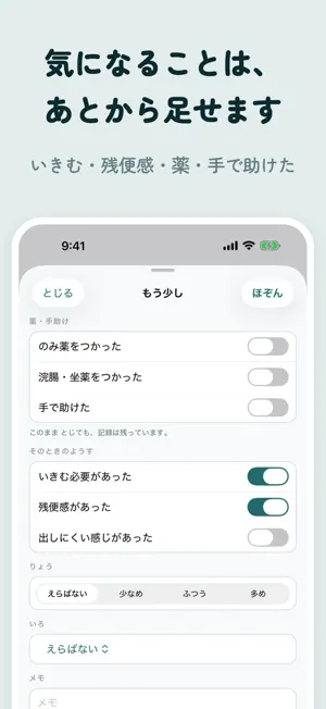 かんたん排便ノート - 便秘・下痢・お通じの記録カレンダー screenshot 3