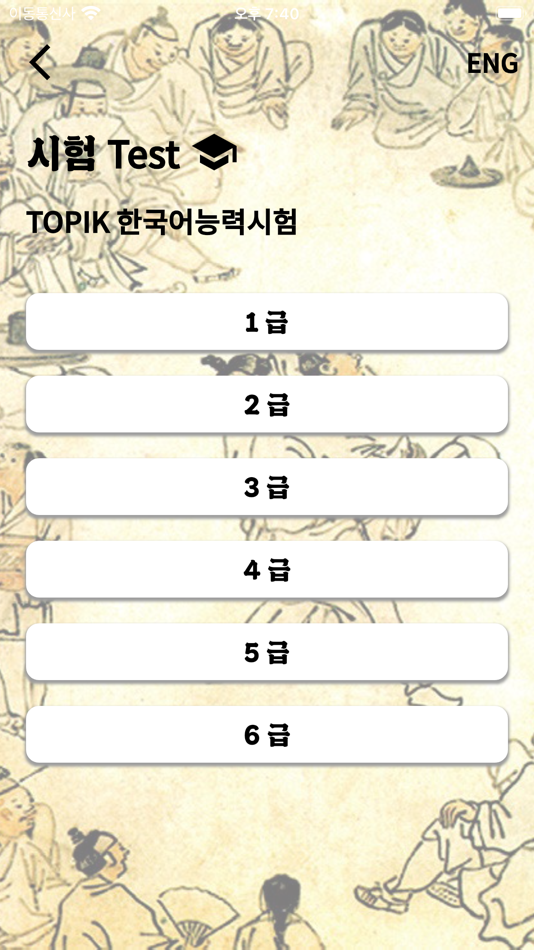 #2. TOPIK - Learn Korean (iOS) 由: Hyungpil Kim