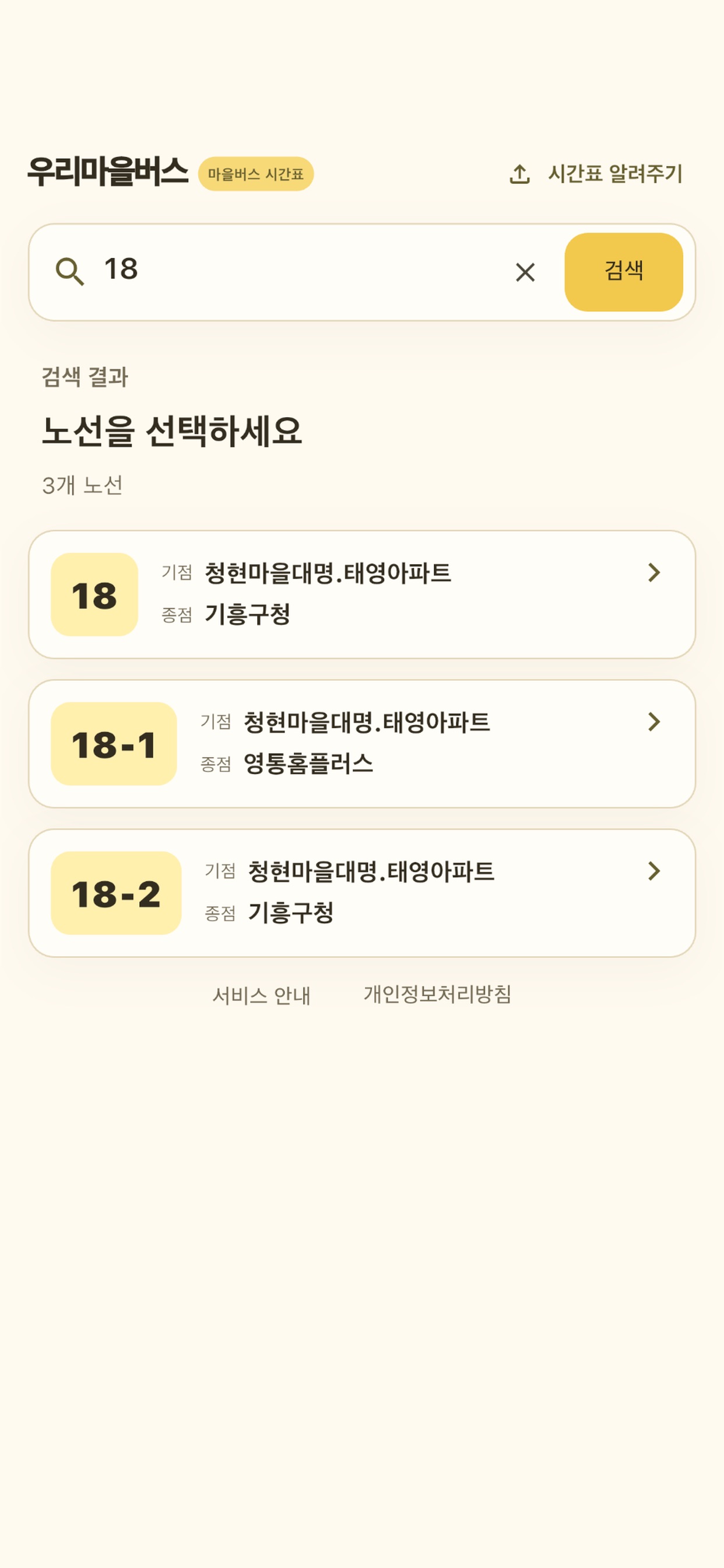 Screenshot 5 of 우리마을버스 - 마을버스 시간표