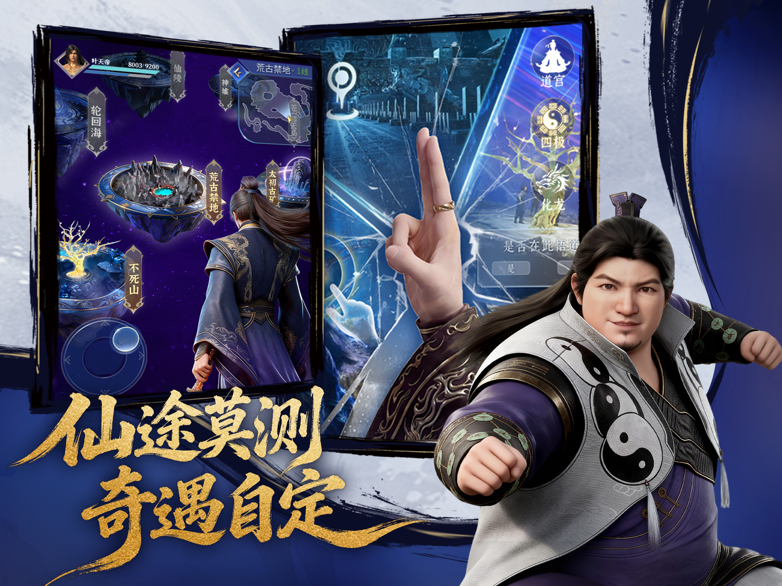 遮天：帝路争锋