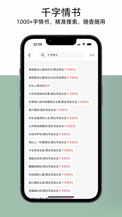 情书大全宝典-恋爱聊天话术 screenshot-3