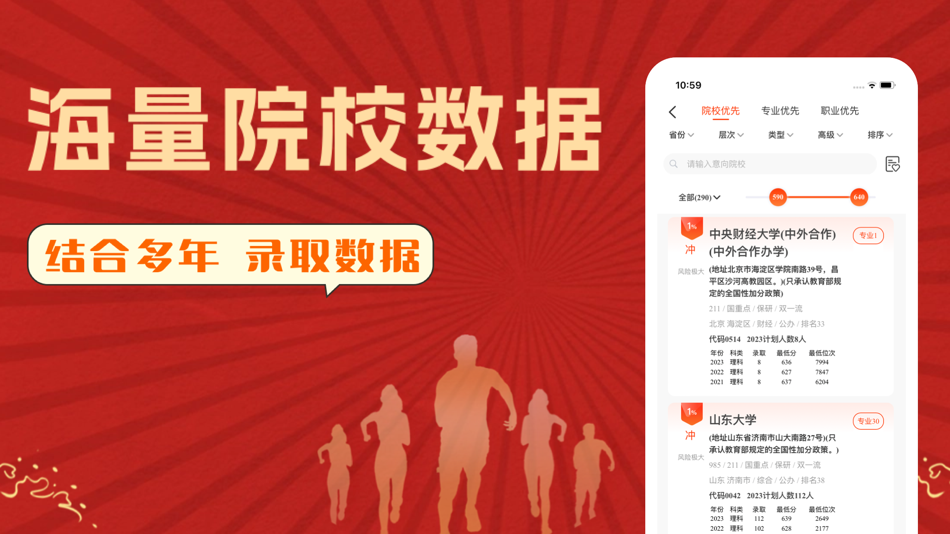 #3. CHAT高考 (iOS) 由: 成都数联科技有限公司