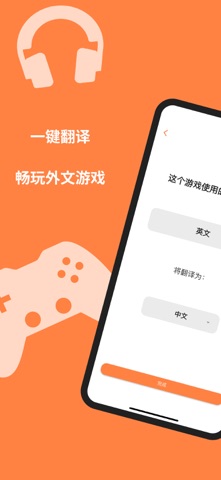 游戏翻译大师 screenshot