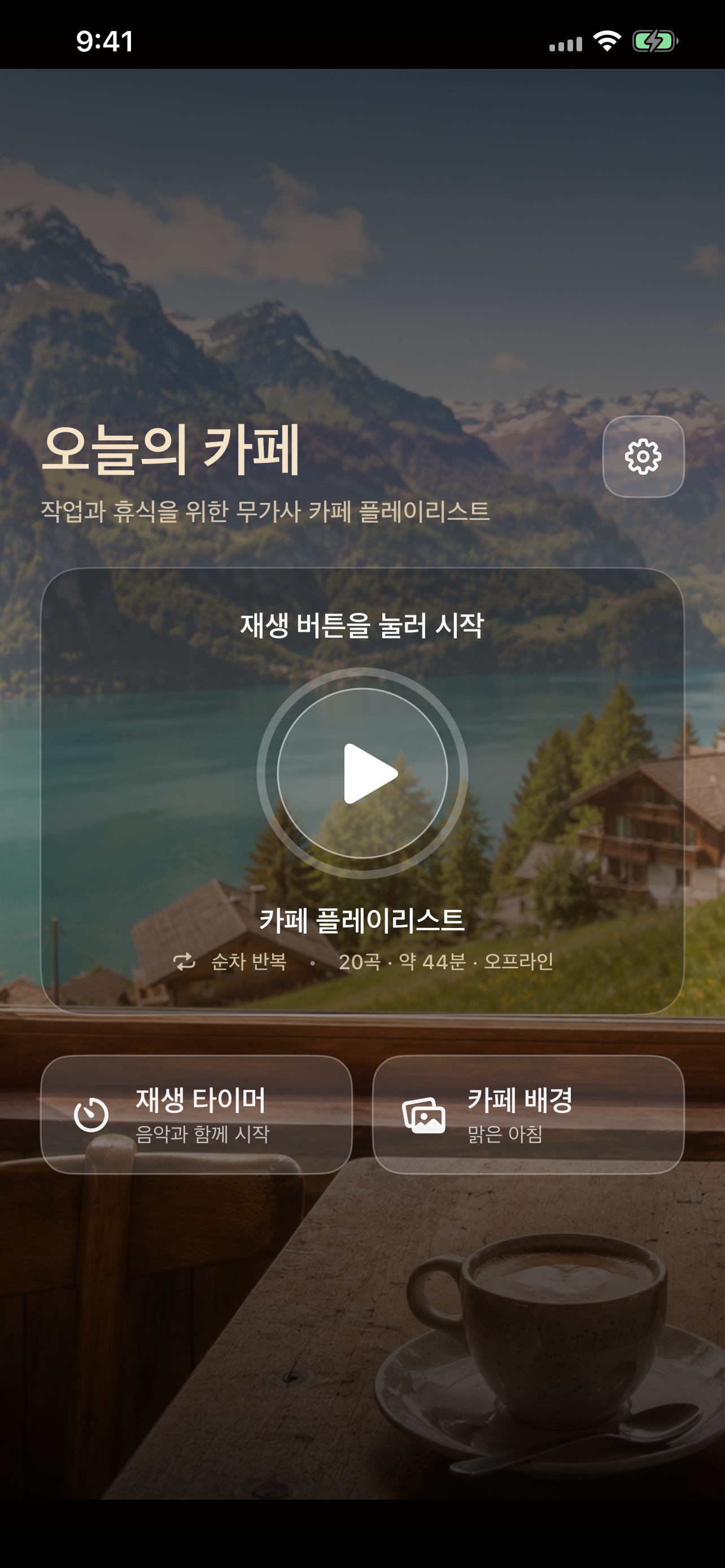 오늘의 카페 screenshot 3
