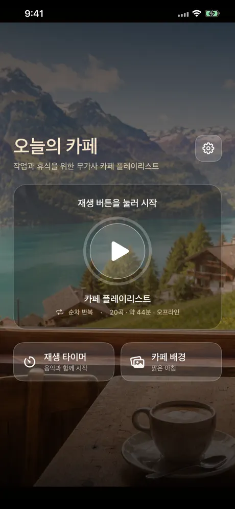카페에서 하루종일 듣고 싶은 음악 screenshot 3