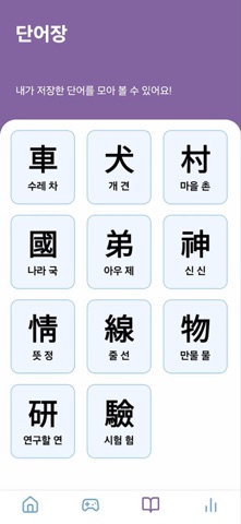 한자알지 screenshot