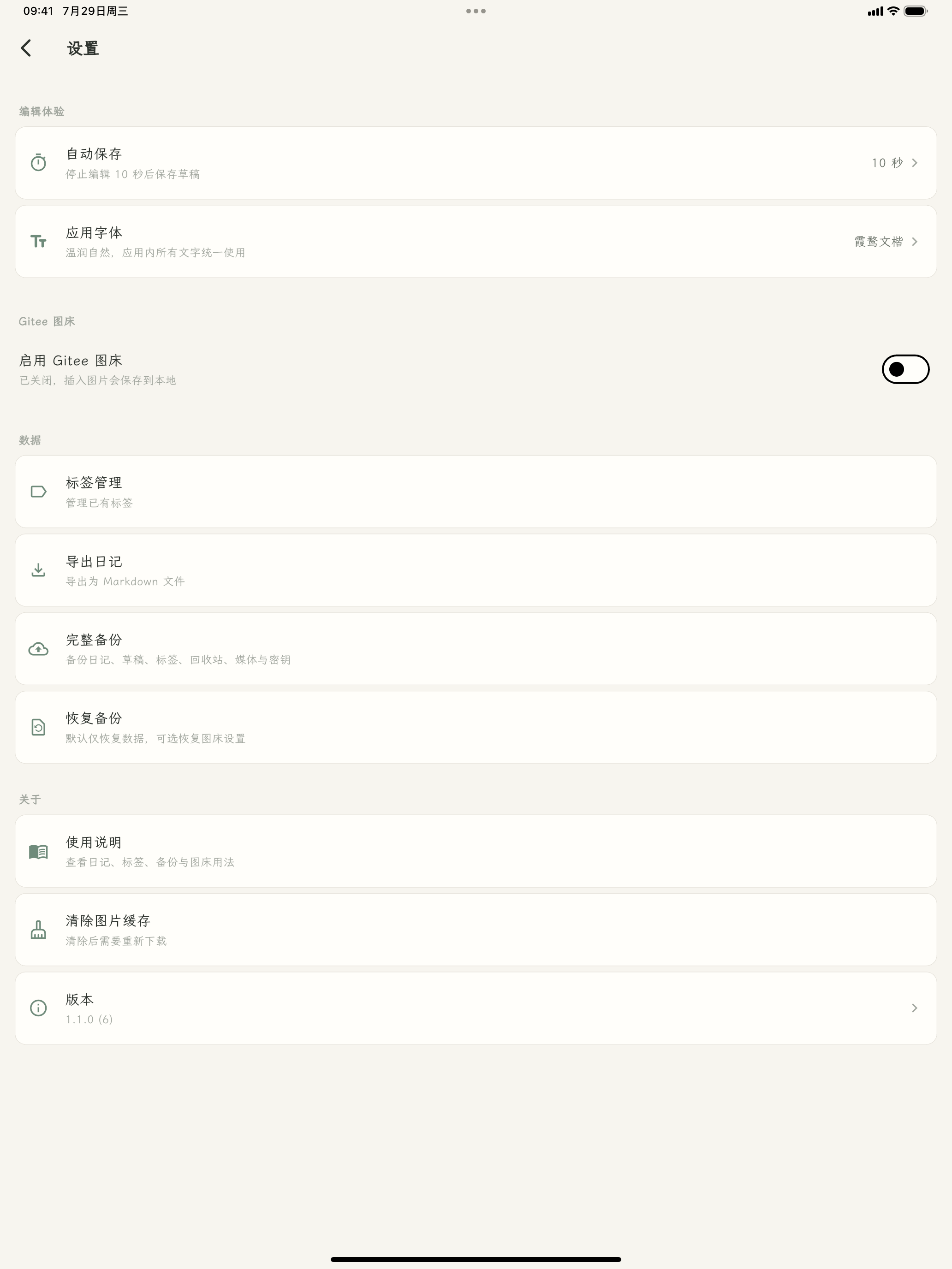 素记本 screenshot 10