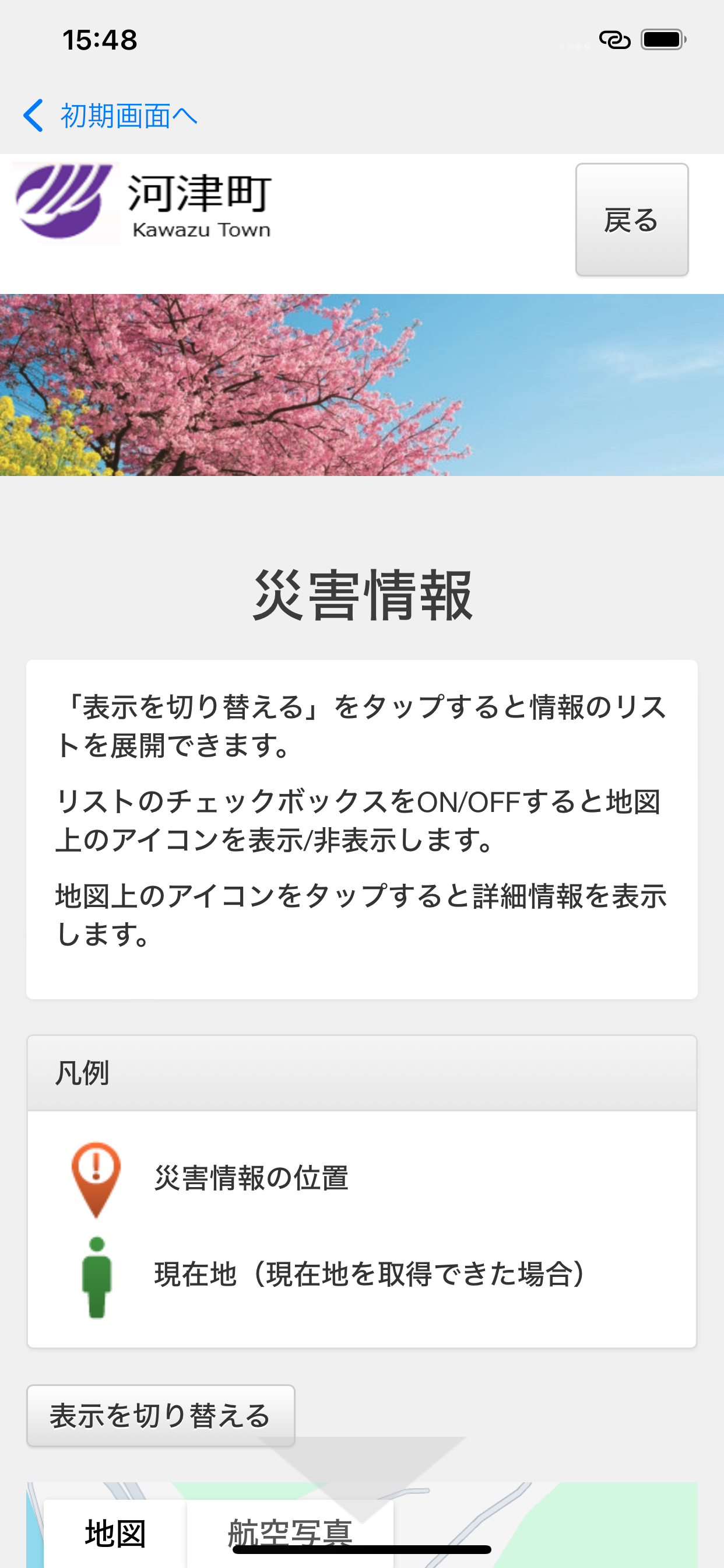 河津町防災アプリ