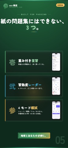 eco検定 試験対策｜問題集 のスクリーンショット