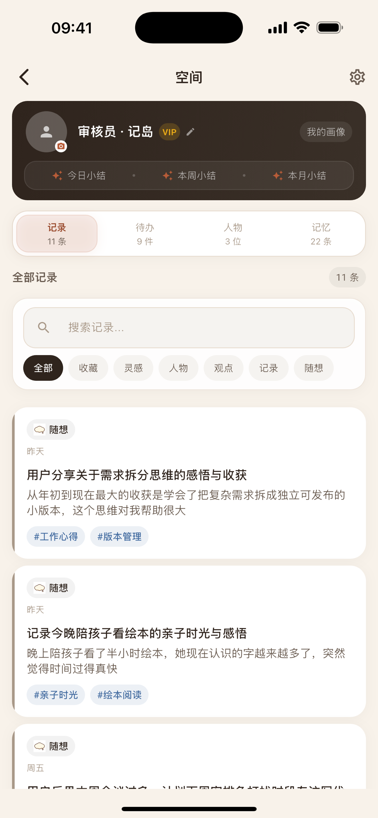 记岛 · AI 记忆伙伴 screenshot 5