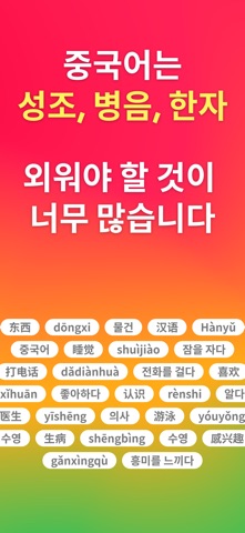 루틴중국어 - 저절로 외워지는 HSK, 병음, 성조 screenshot