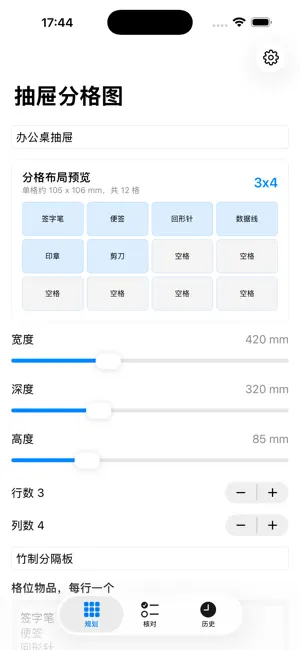 抽屉分格整理图专业版2026 截图