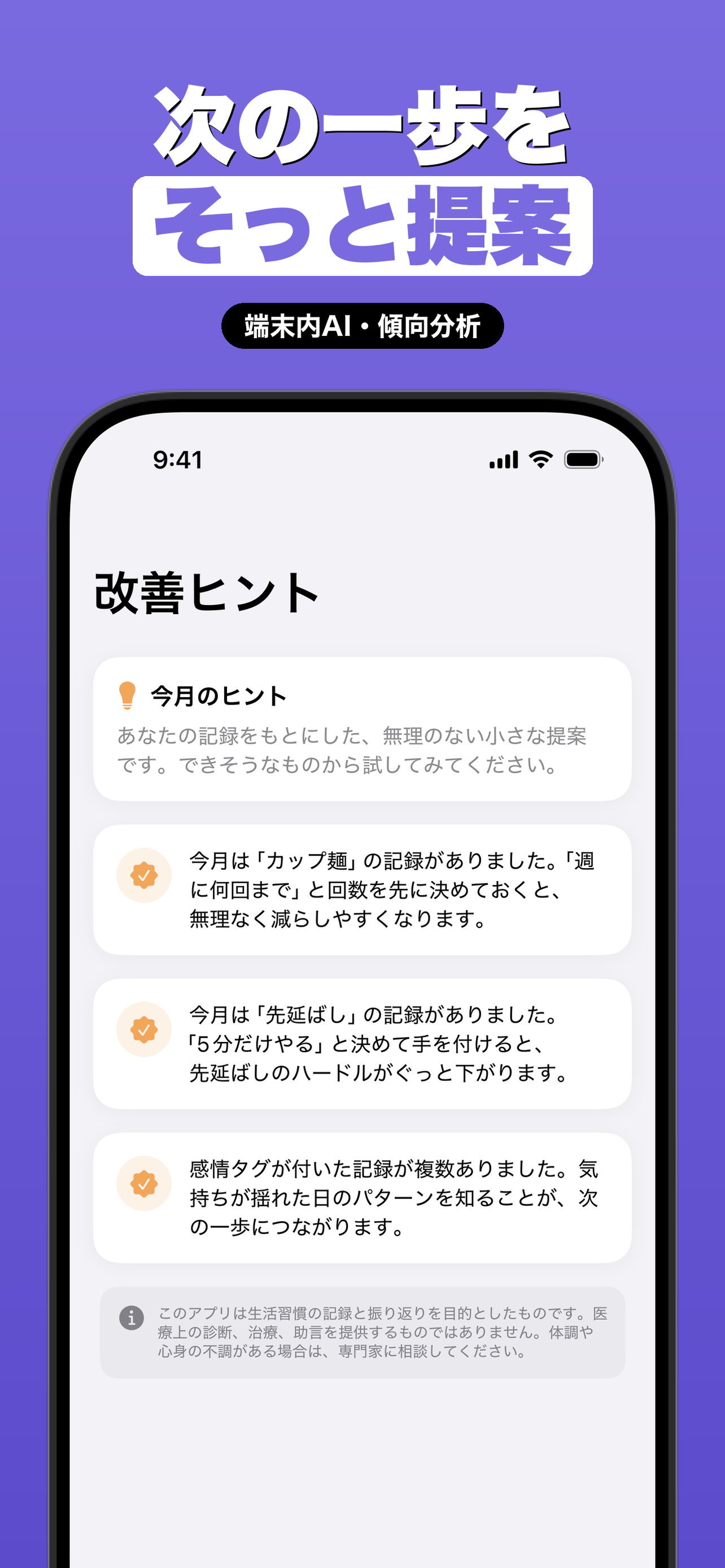 生活改善メモ screenshot 5