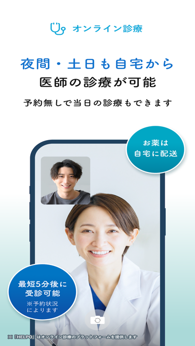 HELPO 健康相談やオンライン診療ができるヘルスケアアプリのスクリーンショット