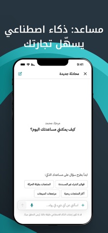 Rewaa Smart Assistant iPhone screenshot