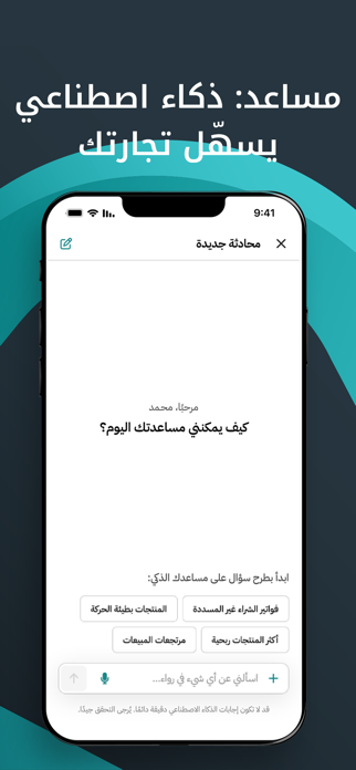 Rewaa Smart Assistant Screenshot 2 of 5