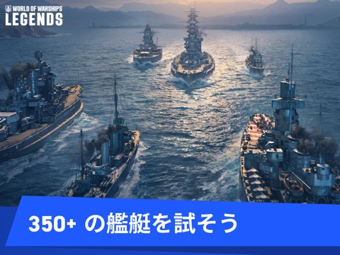 World of Warships: Legends PvPのおすすめ画像1