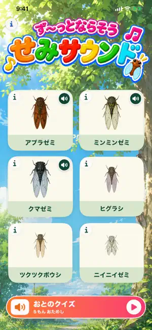 せみサウンド screenshot 2