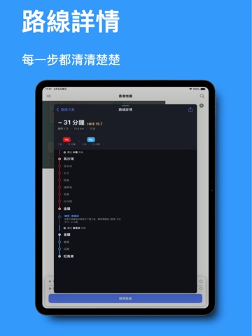 HK Metro Guide - MTR Mobile iPad screenshot