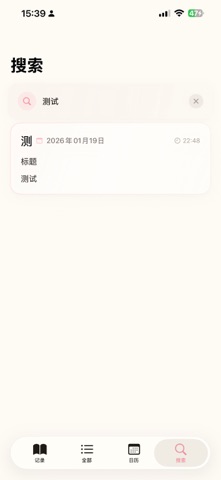 时光簿 screenshot