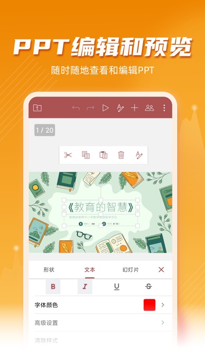 手机PPT制作—PPT模板,PPT制作软件 screenshot-3