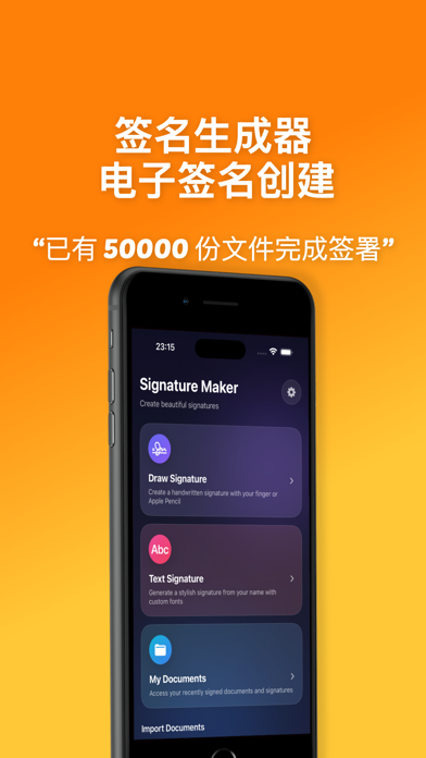 签名生成器 - eSign screenshot