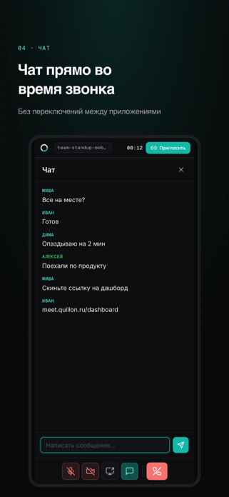Quillon Meet Screenshot 4 of 5