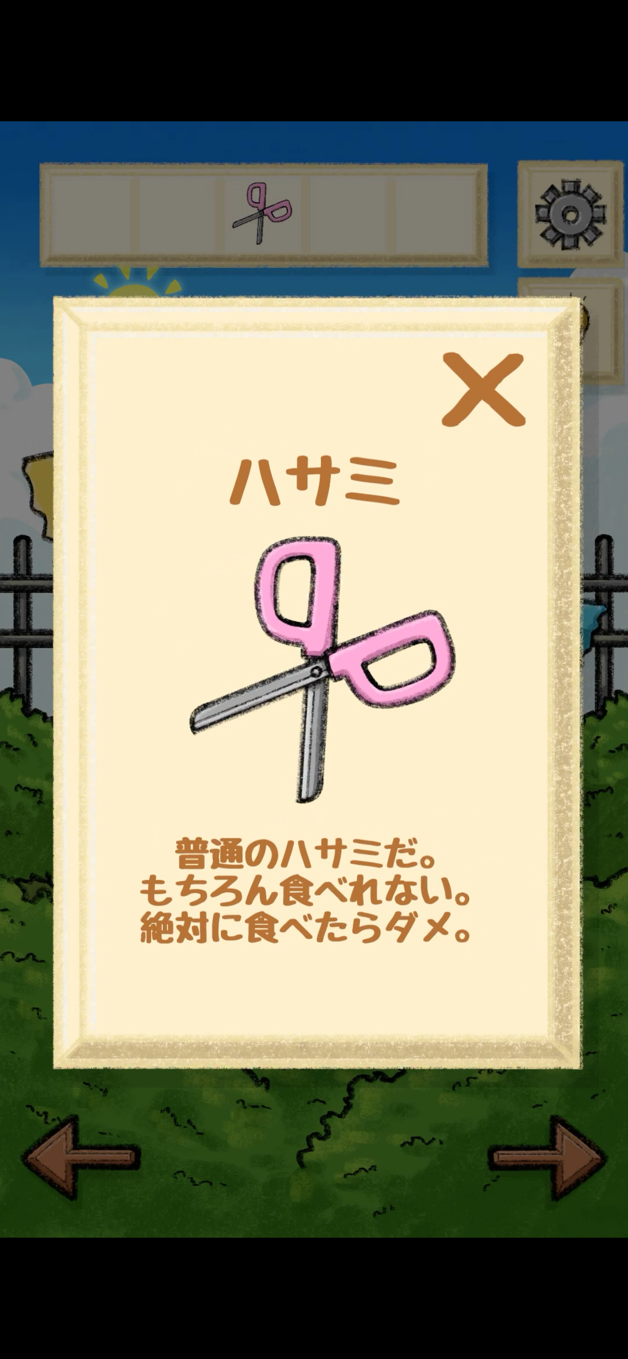 おかしな庭2〜おかしな庭とおかしな謎〜 screenshot 5