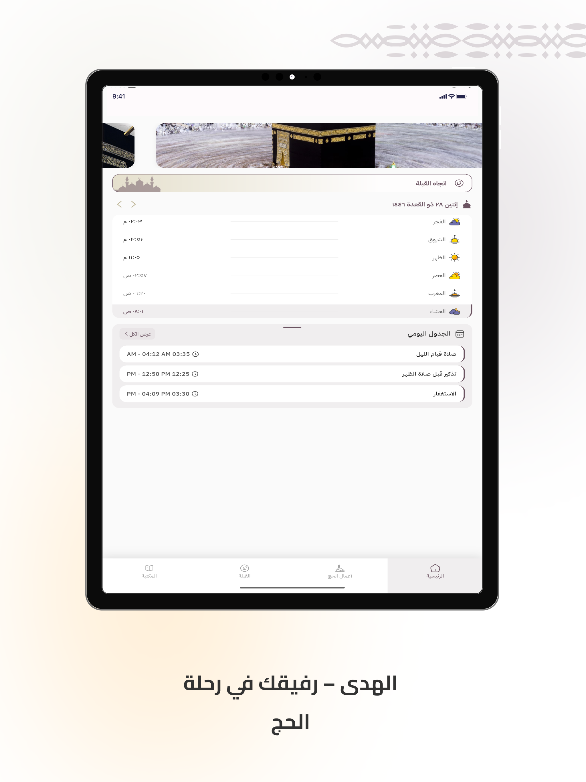 Alhuda for Hajj screenshot 7