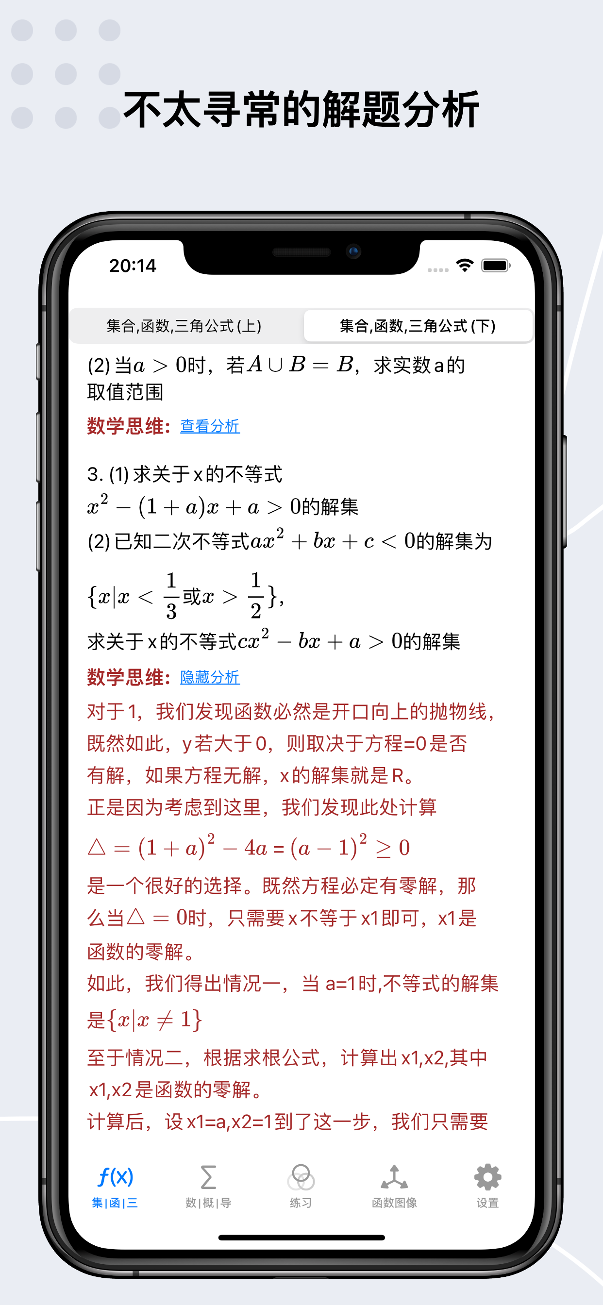 高中数学思维-授人以鱼不如授人以渔