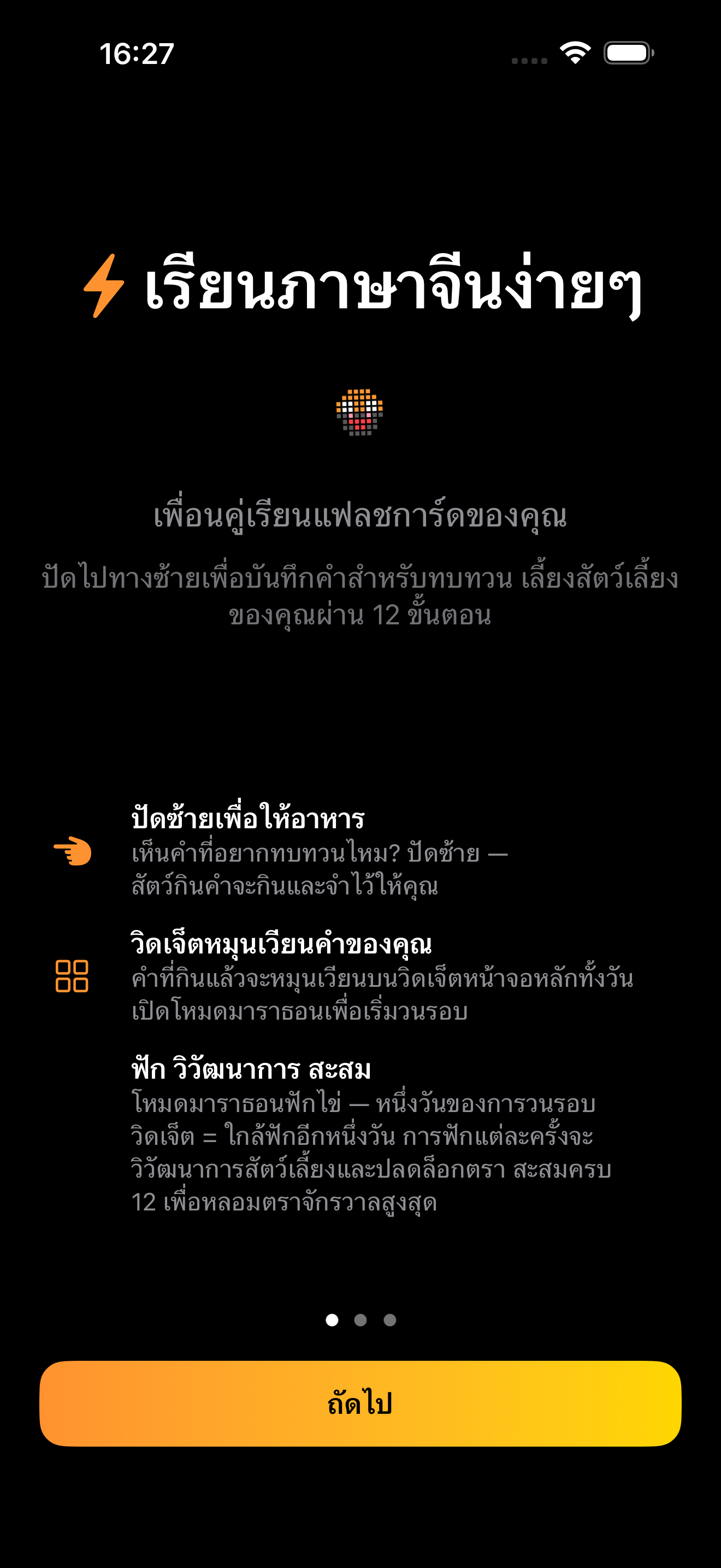 เรียนภาษาจีนง่ายๆ screenshot 5